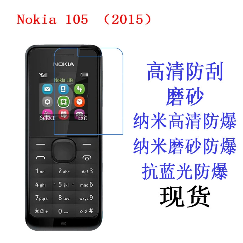 [Защитная пленка для Nokia 105 (2015), HD пленка, гибкая противоцарапательная защитная плёнка]