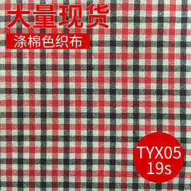 涤棉平纹色织布厂家现货  19S粗布提花格子布 男女童装衬衫面