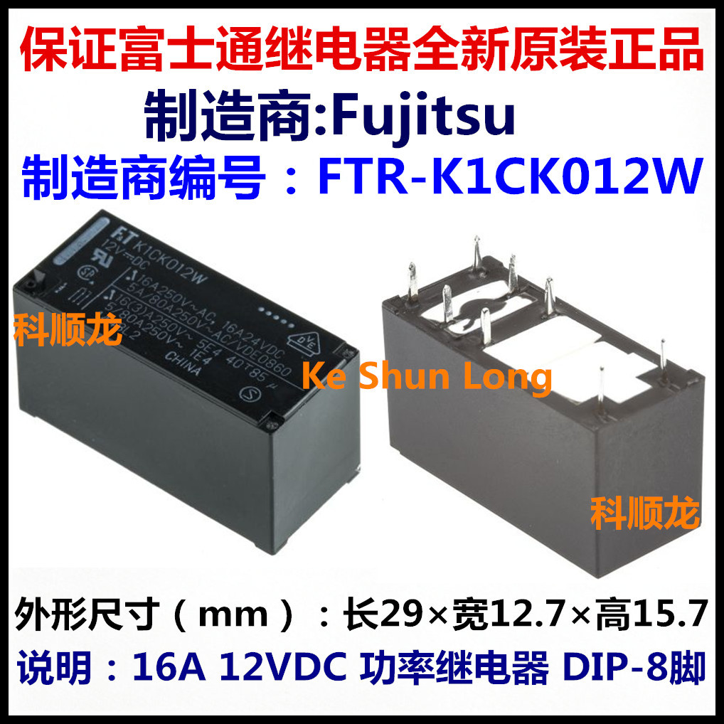 FTR-K1CK012W K1CK012W 16A 12VDC 6脚 富士通继电器全新原装正品