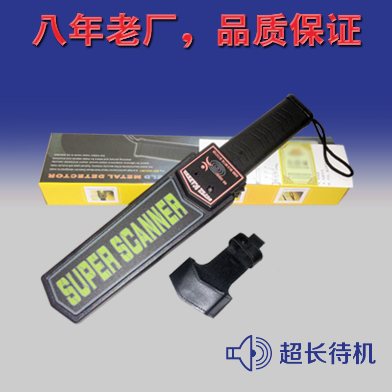 守诺厂价直销手持金属探测仪MD3003B1安检探测器现货供应探测器