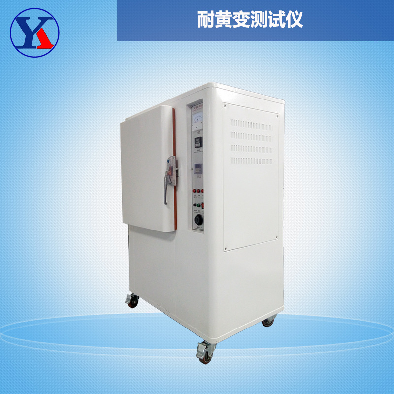 耐黄变试验机 灯管式耐黄变试验机 耐黄变试验箱 耐黄变老化试