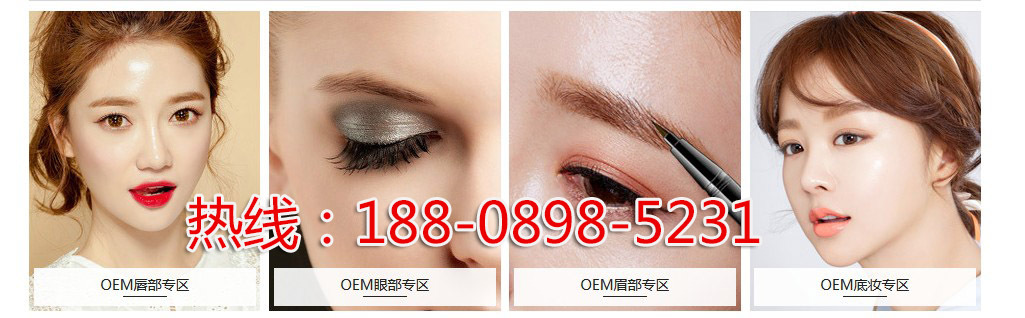 21aa彩妆加工tel-188-0898-5231