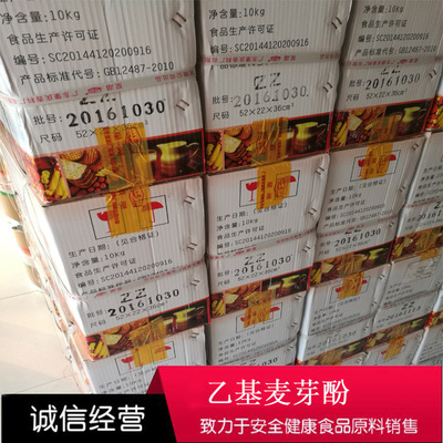 goods in stock supply Food grade Jiao Xiang Pure incense Ethyl maltol Cong