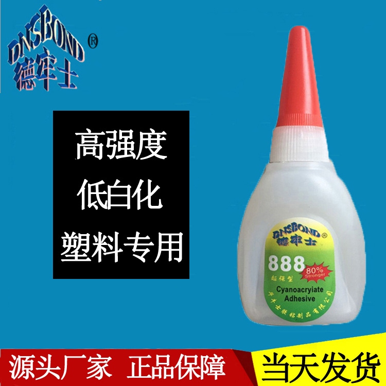 德牢士888塑料胶水 强力金属粘玩具耳机abs专用 美甲贴片胶水