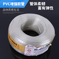 厂家直销pvc增强软管 透明无毒无味抗腐蚀耐老化水平管 管子