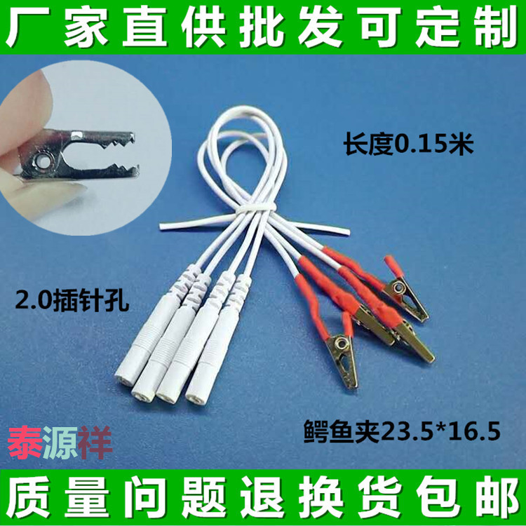 厂家直销鳄鱼夹尾巴线 2.0插针孔电极线 电针线 理疗导线 批发定