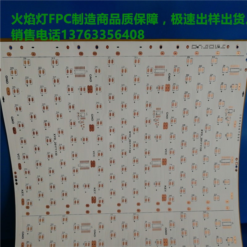 FPC双面板 火焰灯柔性线路板 火把灯软性线路板 LED软板