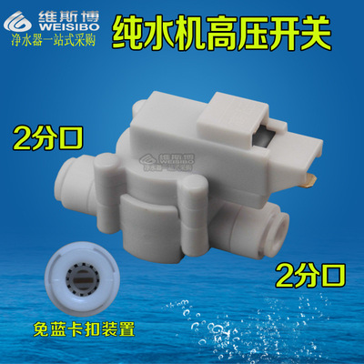 淨水器高壓開關 純水機高壓低壓閥 直飲機 家用 配件 ro