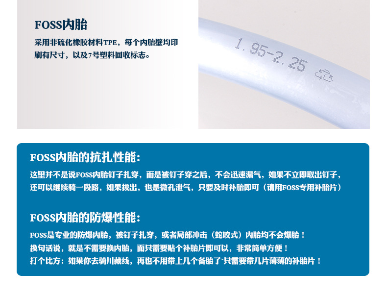 FOSS防爆自行车内胎山地车公路车内胎美法嘴通用内胎装备骑行用品详情4