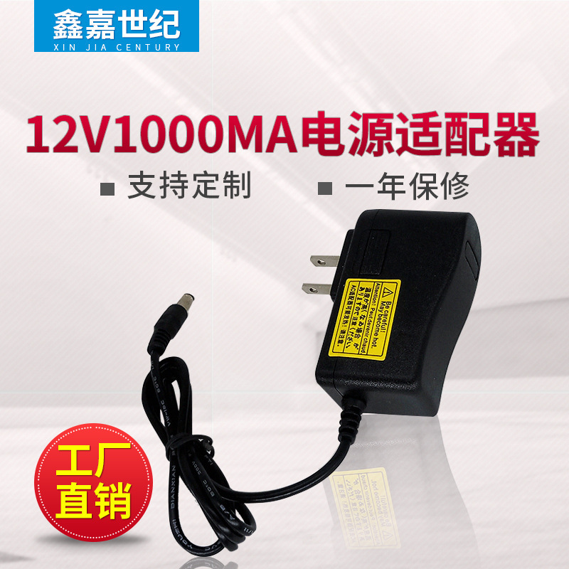 Factory supply 12V1A power adapter 12v1000ma switching power supply 12v monitoring power charger