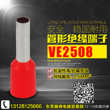 欧式端子 VE2508 冷压子插针 管形端子接线端子铜鼻子 E2508针型