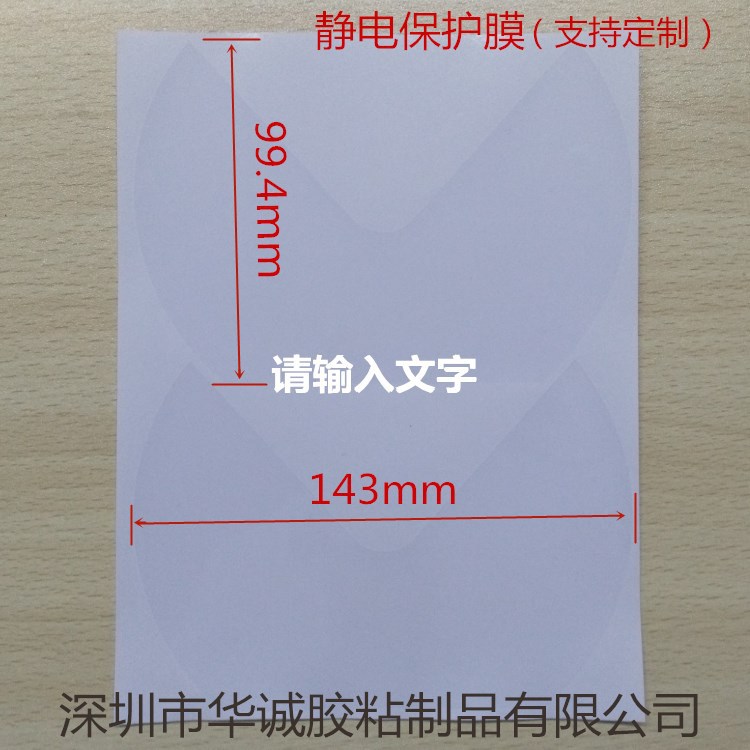 PVC静电膜透明泳镜镜面保护贴防雾膜冲型五金电镀防氧化PVC静电膜