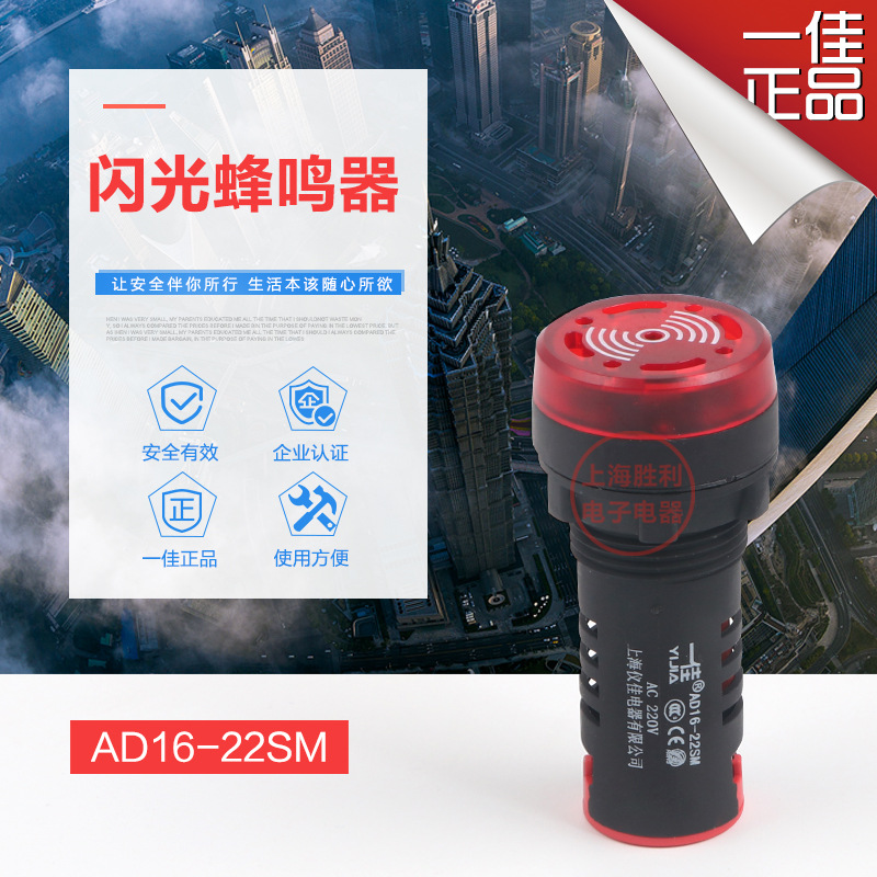 Yijia high quality buzzer AD16-22SM sound and light flash buzzer alarm 12V 24V 220V