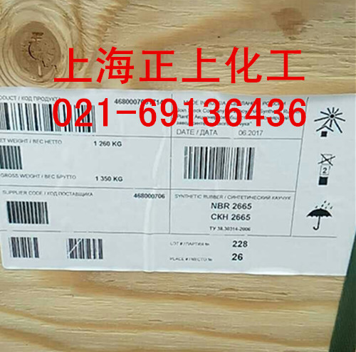 俄罗斯丁腈橡胶SKN-2665E