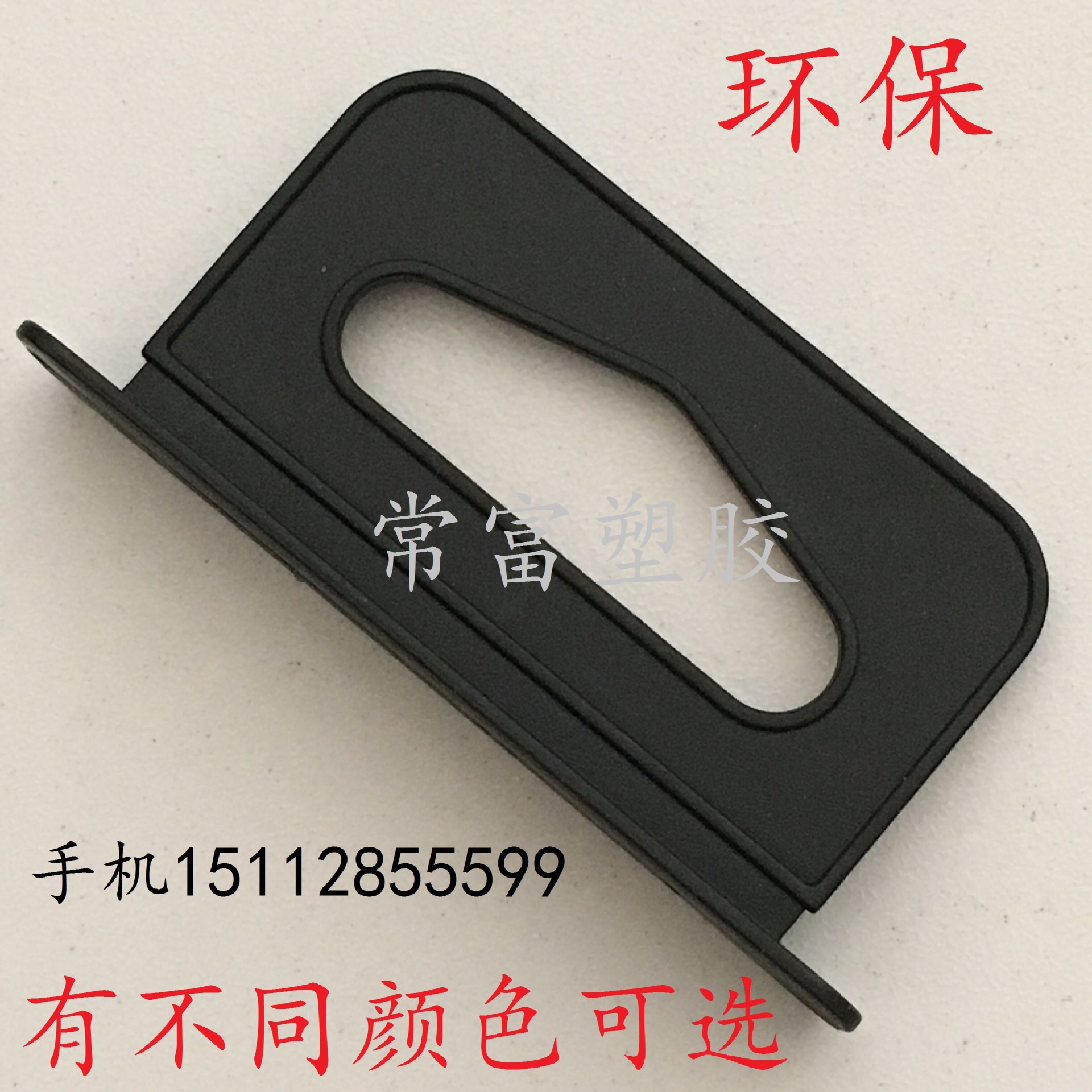 塑胶新亚洲电子城手机胶盒包装飞机孔  飞机孔挂钩  三角扣PP塑胶