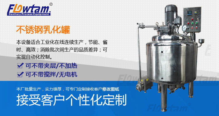 電加熱循環(huán)乳化罐詳細模板1
