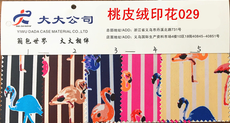 桃皮绒印花029色卡