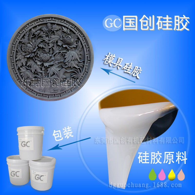 厂家直销仿古建筑模具专用液体硅胶 水泥制品硅胶 砖雕模具胶