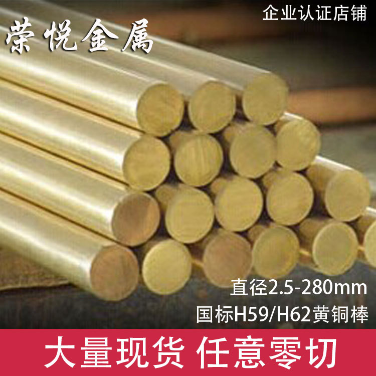 H62黄铜棒加工零切拉花折弯H59-1铜棒h59黄铜圆棒3604实心黄铜条|ru