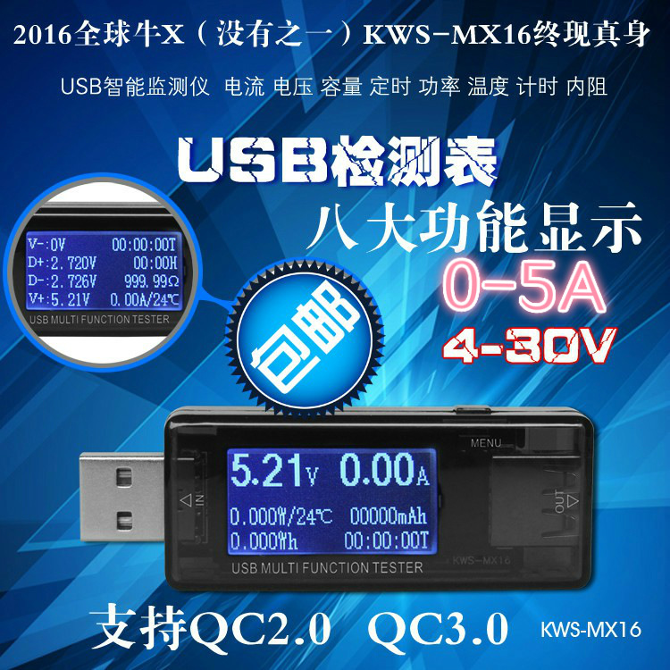 KWS-MX16 USB current voltage voltage capacity Power detection…
