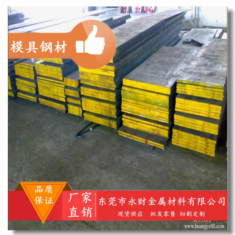 永财供应 DHA1 大同模具钢 ，耐磨性优异热作模具钢