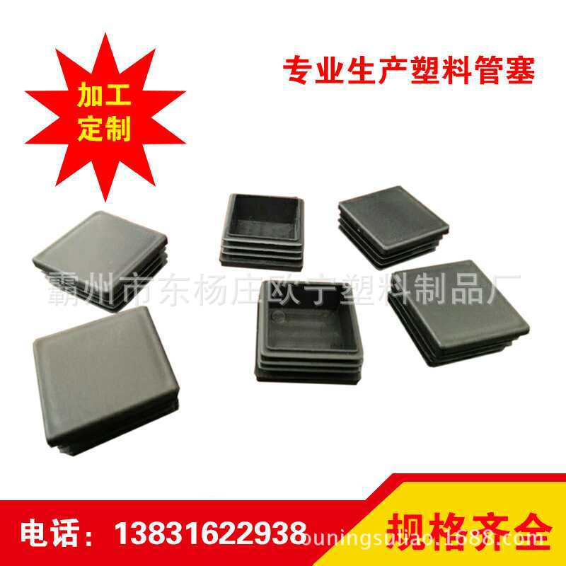 厂家直销 铁管管塞 塑胶管塞 注塑管塞 塑料管塞