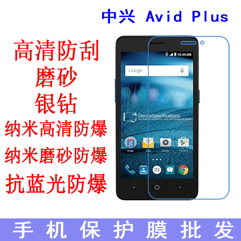 适用于中兴 Avid Plus Z828手机保护膜 高清膜 软膜手机膜贴膜