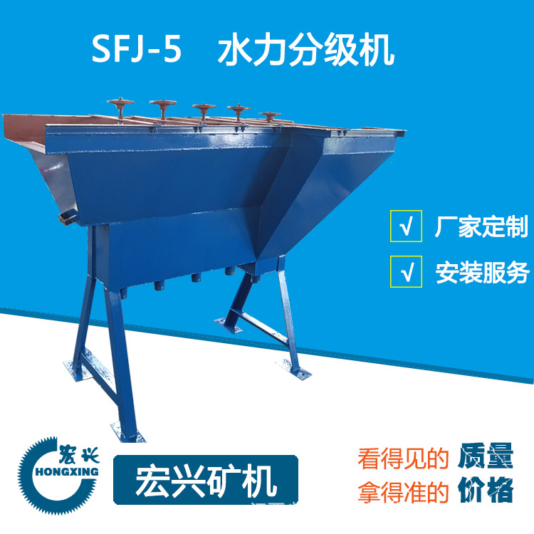 矿山机械设备脱泥设备水力分级机槽式240*240水力分级设备