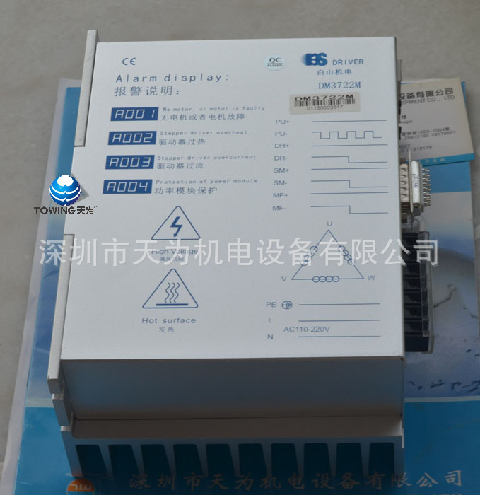 【实物拍摄】BS白山DM3722M三相驱动器