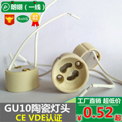GU10陶瓷灯头