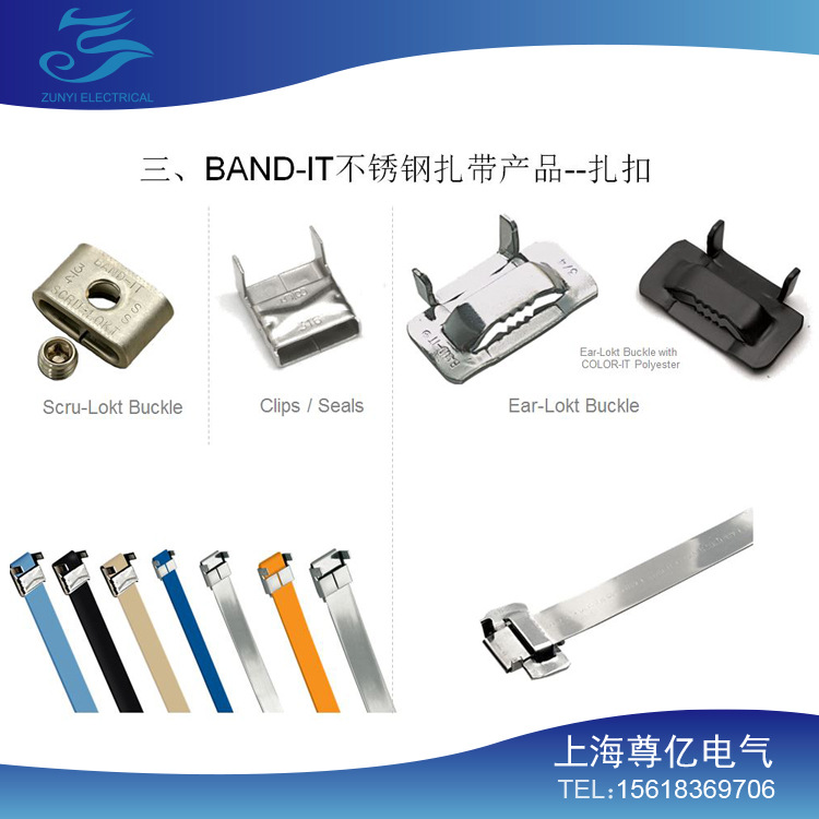 BAND-IT 不锈钢扎扣产品全