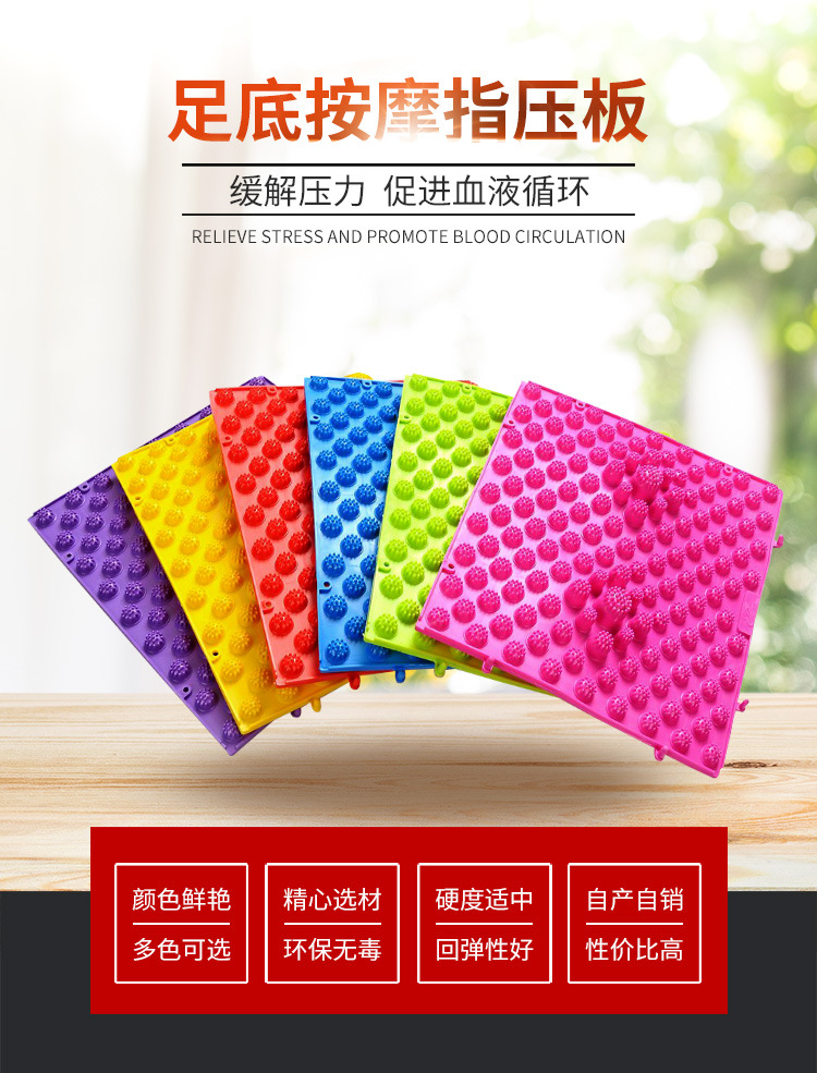 彩色指压板