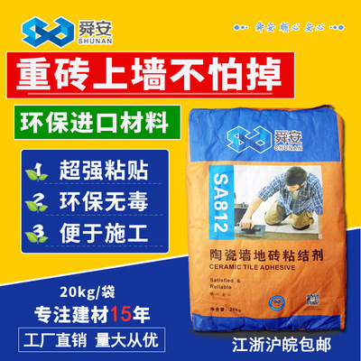 舜安瓷砖胶白色粘结剂陶瓷墙地砖贴粘结剂强力瓷砖胶泥地砖胶直销