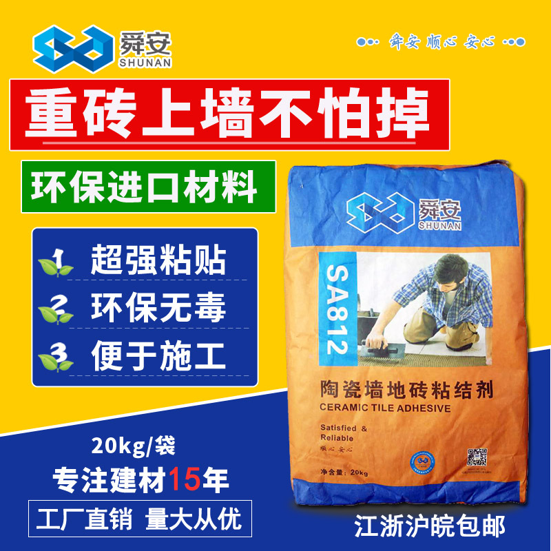 舜安瓷砖胶白色粘结剂陶瓷墙地砖贴粘结剂强力瓷砖胶泥地砖胶直销
