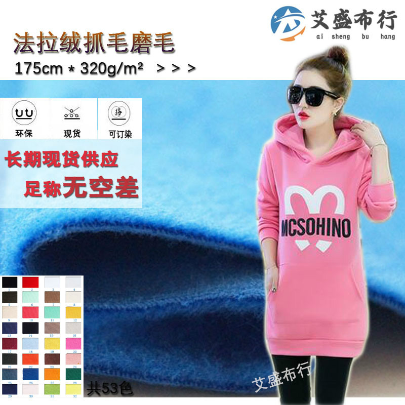 法拉绒 精梳纯棉抓毛卫衣面料 加绒布家居秋裤韩版潮牌卫衣布料