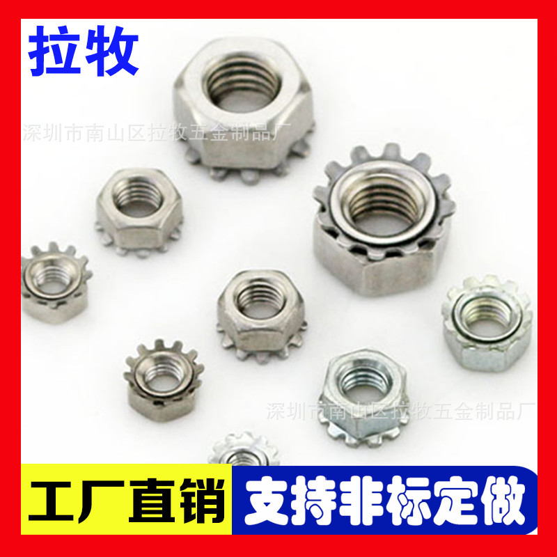 厂家大量批发K型螺母带齿螺帽 多规格K帽多齿螺母热卖正品