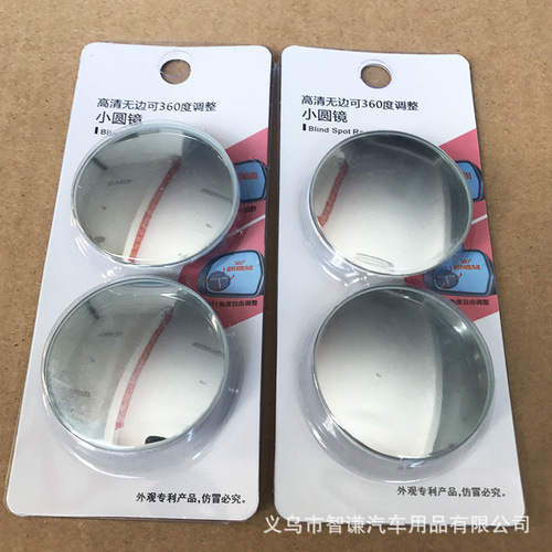 Car rearview mirror small round mirror frameless 360-degree adjustable wide-angle mirror reversing reflector frameless blind spot mirror