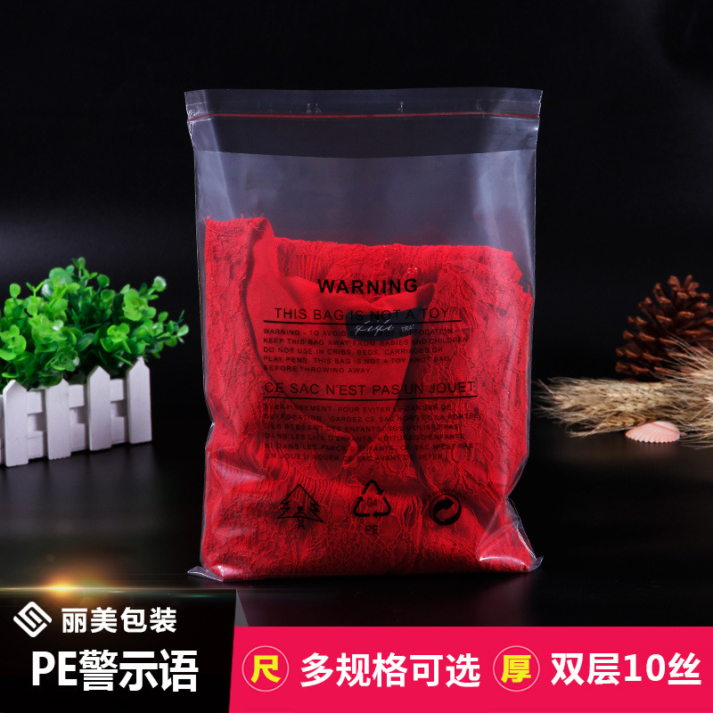 警示语自封袋批发PE袋子不干胶塑料袋服装自粘袋塑料包装袋批发