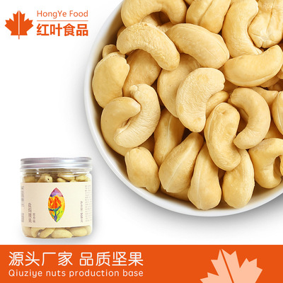 [Qiu Zi Ye] W240 cashew Original flavor cashew Canned nut bulk Full container wholesale 168g/ pot