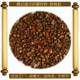 Shenzhen Tengda Walnut Shell Particle Polishing Abrasive Natural Walnut Shell Filter Material, Mirror Polishing Material