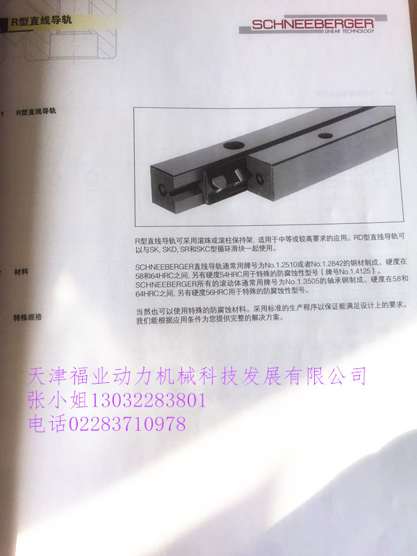 现货施耐博格SCHNEEBERGER/R3050/R3075/R3100交叉滚子导轨