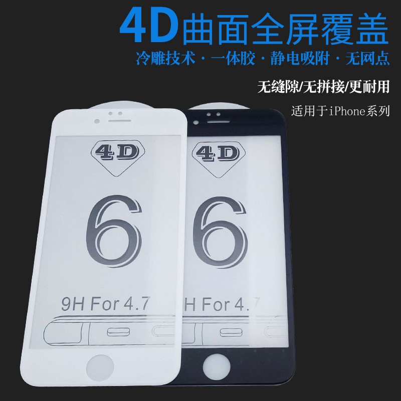 蘋果iphone7 4D曲麵鋼化玻璃膜 蘋果6s全屏3D冷雕鋼化膜 7plus