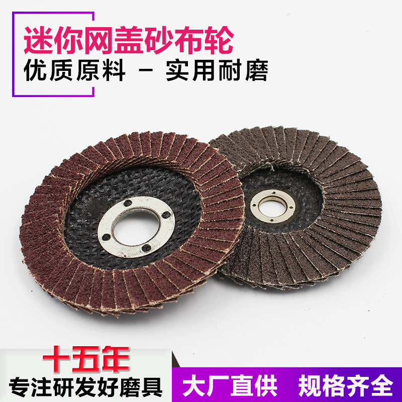 2寸3寸迷你砂布轮网盖34页 专业打磨抛光小型百叶轮花叶片打磨75m