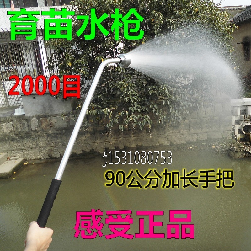 90公分2000目 园艺浇水喷头花洒 雾化喷水枪花卉喷头育苗喷枪