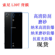 适用于 Sony索尼 L39H后膜 Xperia Z1背膜 软膜手机膜贴膜