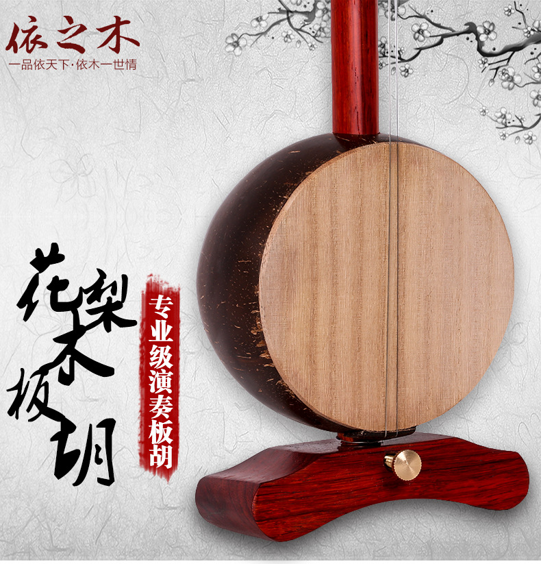 苏州民族乐器 中音板胡 高音板胡 专业演奏板胡评剧秦腔板胡-阿里巴巴