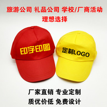 志願者帽廣告帽團隊印字空白棒球帽選舉帽旅游帽鴨舌帽子定制logo