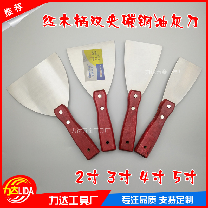 油灰刀 铲刀 批刀 红木柄双夹碳钢油灰刀 不锈钢油灰刀 清洁铲刀