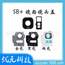 S8+ 适用于三星S8+ 摄像头镜框 G955F G9550镜头盖 镜面 玻璃镜片