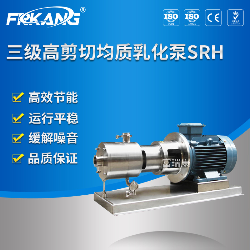 供应管线式三级高剪切均质乳化泵4KW 三级均质泵 三级剪切泵